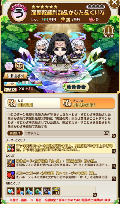 コトダマン・鬼滅の刃コラボ・産屋敷輝利哉＆かなた＆くいな