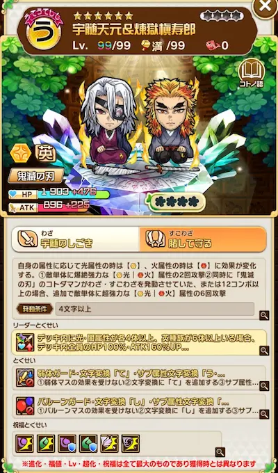 コトダマン・鬼滅の刃コラボ・宇髄天元＆煉獄槇寿郎