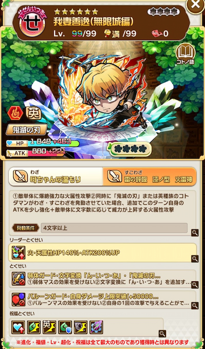 コトダマン・我妻善逸(無限城編)