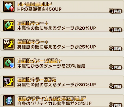 コトダマン・脹相・祝福とくせい