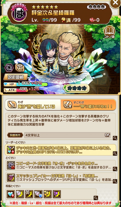 コトダマン・呪術廻戦 死滅回游コラボ・秤金次＆星綺羅羅(はかりきんじ＆ほしきらら)