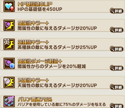 コトダマン・日車寛見・祝福とくせい