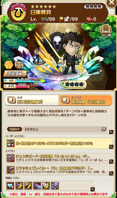 コトダマン・呪術廻戦 死滅回游コラボ・日車寛見