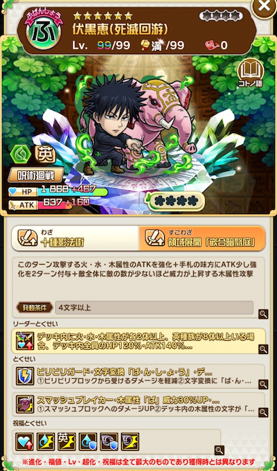 コトダマン・呪術廻戦 死滅回游コラボ・伏黒恵(死滅回游)