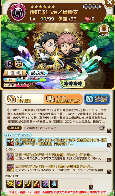 コトダマン・呪術廻戦 死滅回游コラボ・虎杖悠仁vs乙骨憂太