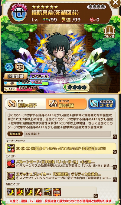 コトダマン・呪術廻戦 死滅回游コラボ・禪院真希(死滅回游)