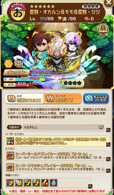 コトダマン・ダンダダンコラボ「変身・オカルン＆モモ＆変身・ジジ」