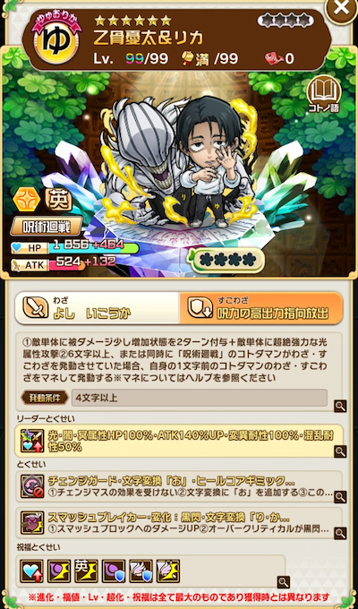 コトダマン・呪術廻戦 死滅回游コラボ・乙骨憂太&リカ