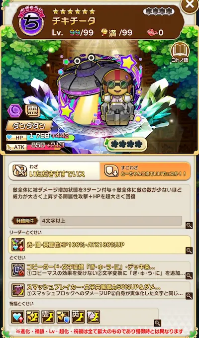 コトダマン・ダンダダンコラボ・ チキチータ