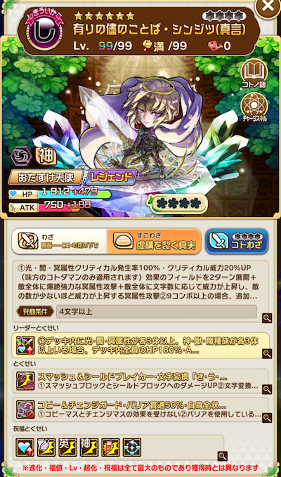コトダマン・シンジツ(真言)