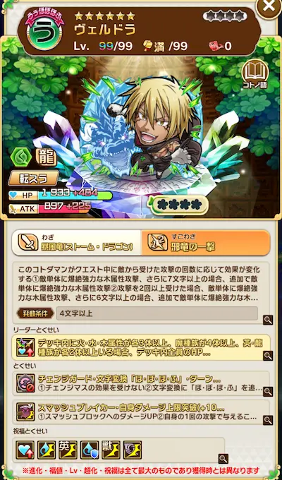 コトダマン・ヴェルドラ