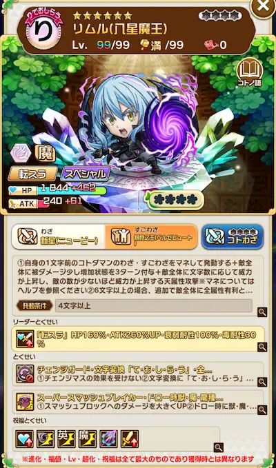 コトダマン・リムル(八星魔王)