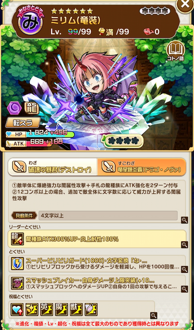 コトダマン・ミリム(竜装)