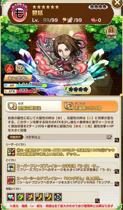 コトダマン・キングダム・蒙恬