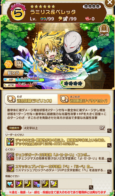 コトダマン・ラミリス＆ベレッタ