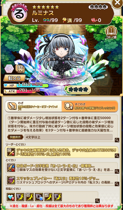 コトダマン・ルミナス