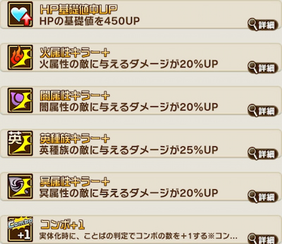 コトダマン・キングダム・信・祝福とくせい