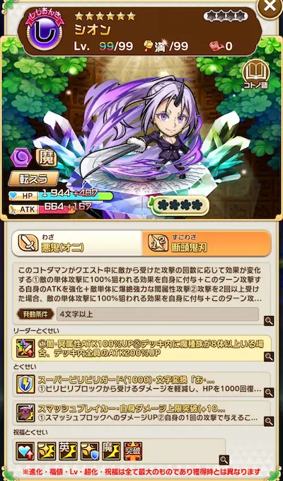 コトダマン・転スラコラボ・シオン