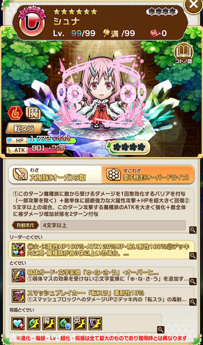 コトダマン・転スラコラボ・シュナ