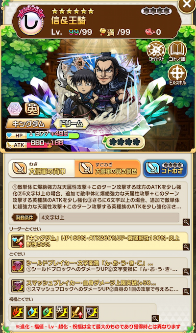コトダマン・キングダム・信&王騎