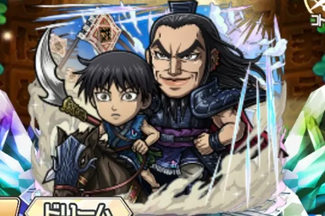 コトダマン・キングダム・信&王騎