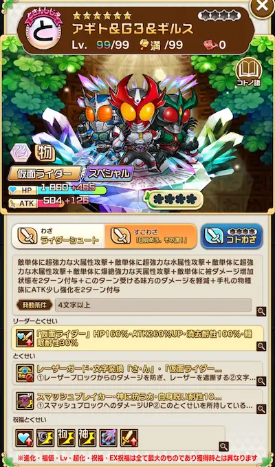 コトダマン・仮面ライダー・アギト&G3&ギルス