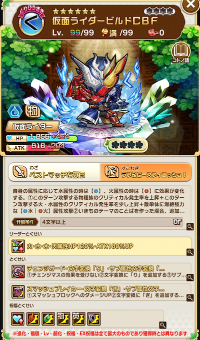 コトダマン・仮面ライダービルドCBF