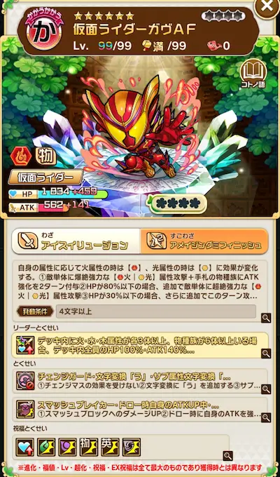 コトダマン・仮面ライダーガヴAF