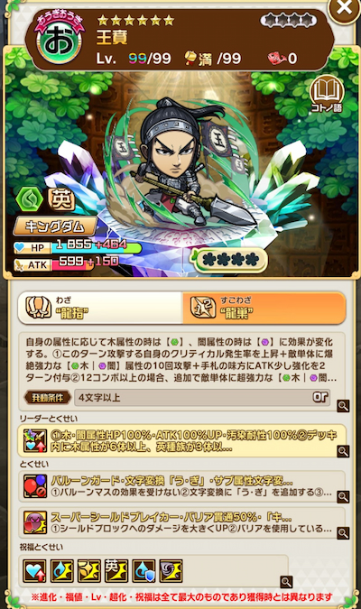 コトダマン・キングダム・王賁