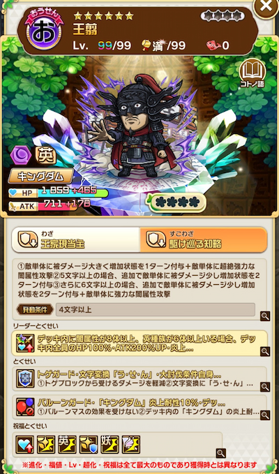 コトダマン・キングダム・王翦