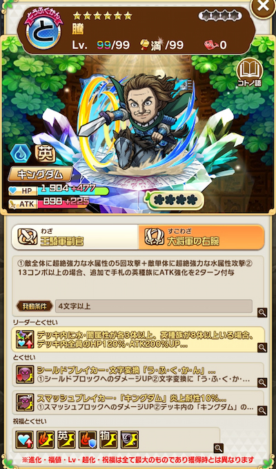 コトダマン・キングダム・騰