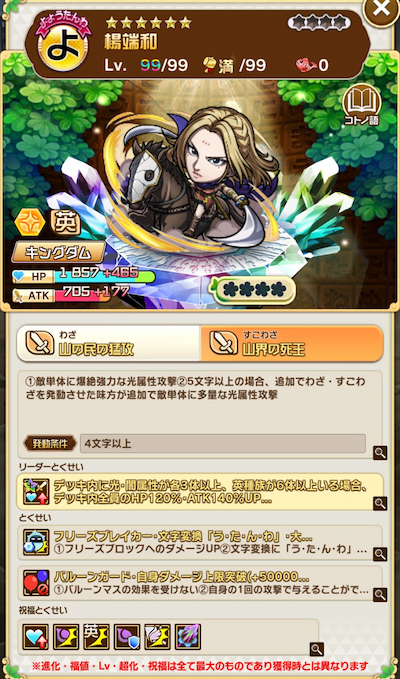 コトダマン・キングダム・楊端和