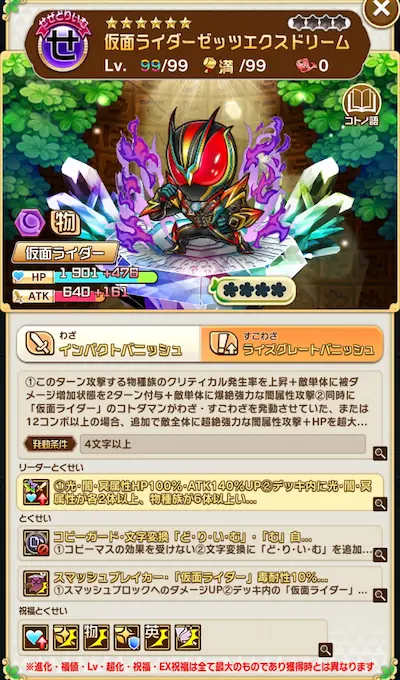 コトダマン・仮面ライダーゼッツエクスドリーム