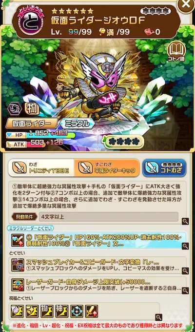 コトダマン・仮面ライダージオウOF・祝福とくせい