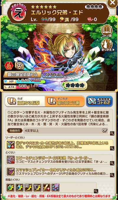 コトダマン・エルリック兄弟・エド