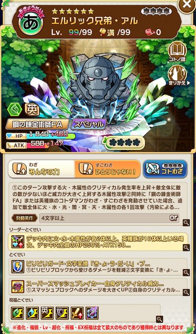 コトダマン・エルリック兄弟・アル