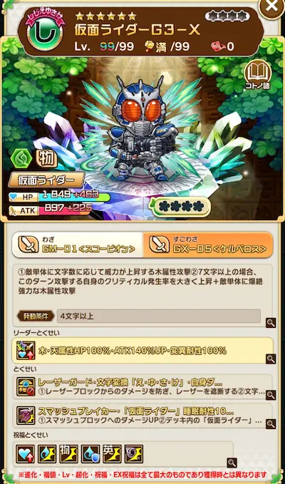 コトダマン・仮面ライダーＧ３－Ｘ