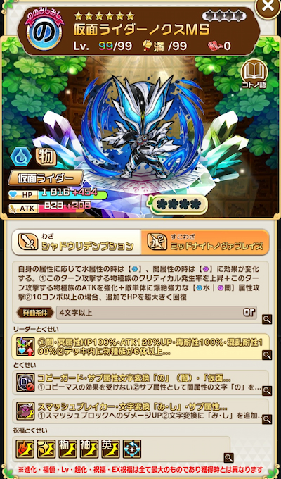 コトダマン・仮面ライダーノクスMS