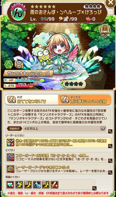 コトダマン・ンヘループ×けろっぴ(サンリオ)