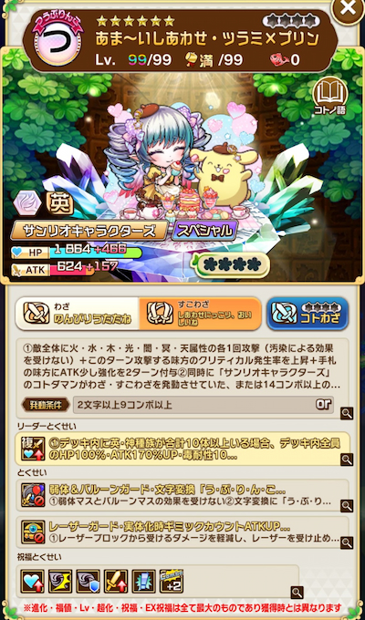 コトダマン・ツラミ×プリン