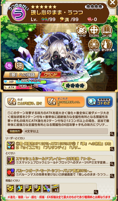 コトダマン・現し心のまま・うつつ