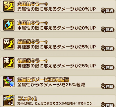コトダマン・うつつ・祝福とくせい