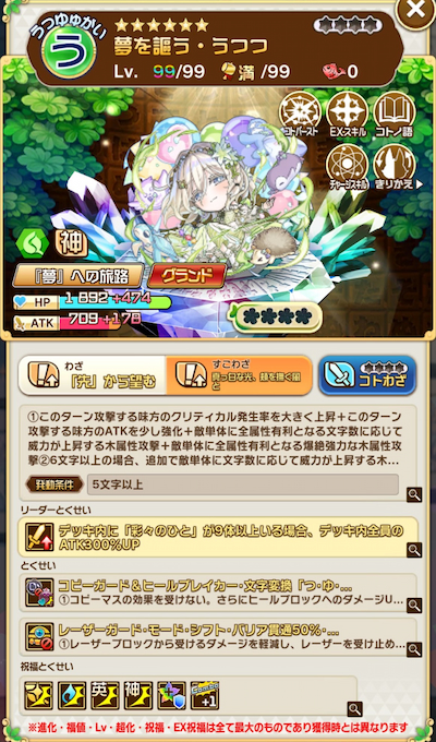 コトダマン・夢を謳う・うつつ
